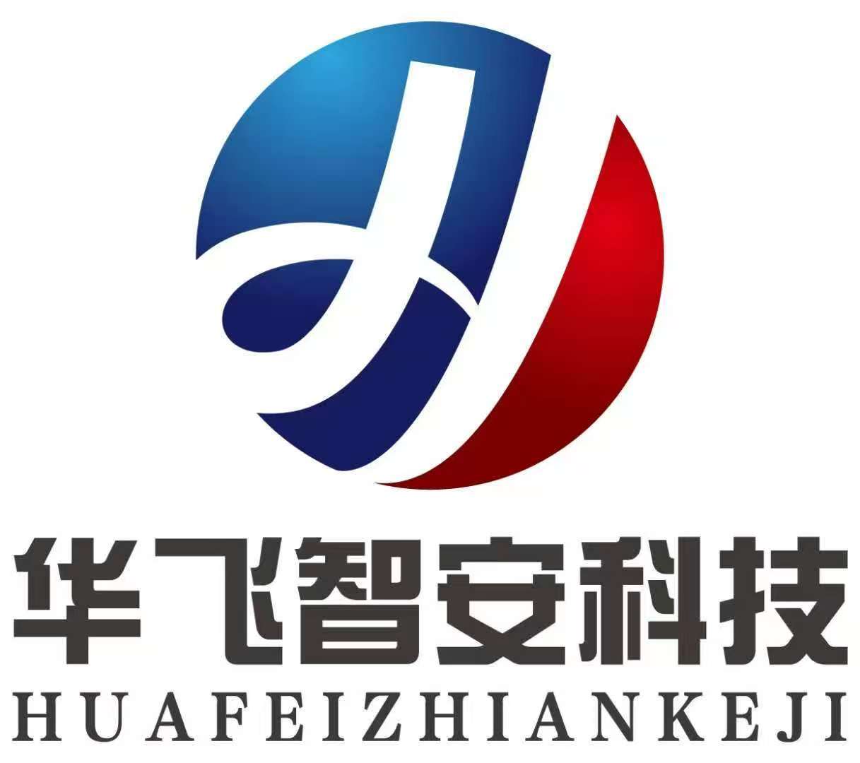 华飞智安 Logo